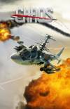 Игровой симулятор боевых вертолетов C.H.A.O.S Игровой симулятор боевых вертолетов C.H.A.O.S